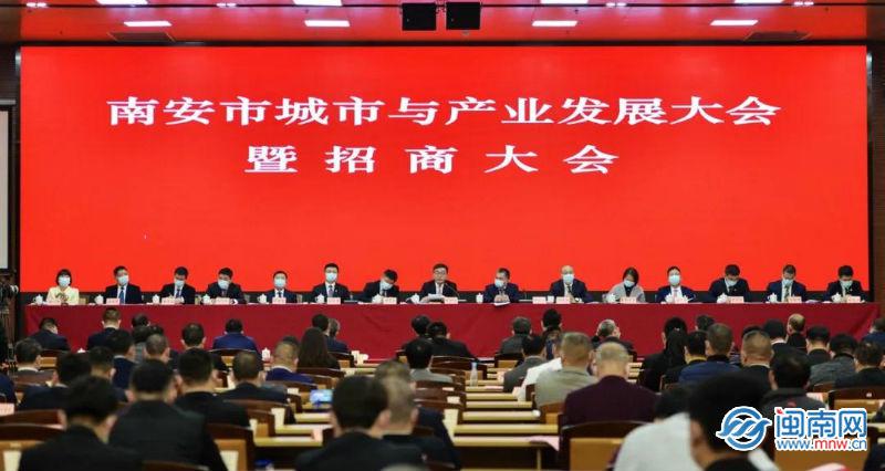 奋力实现“开门红” ▏南安：开春招商大会10个项目落户签约151亿