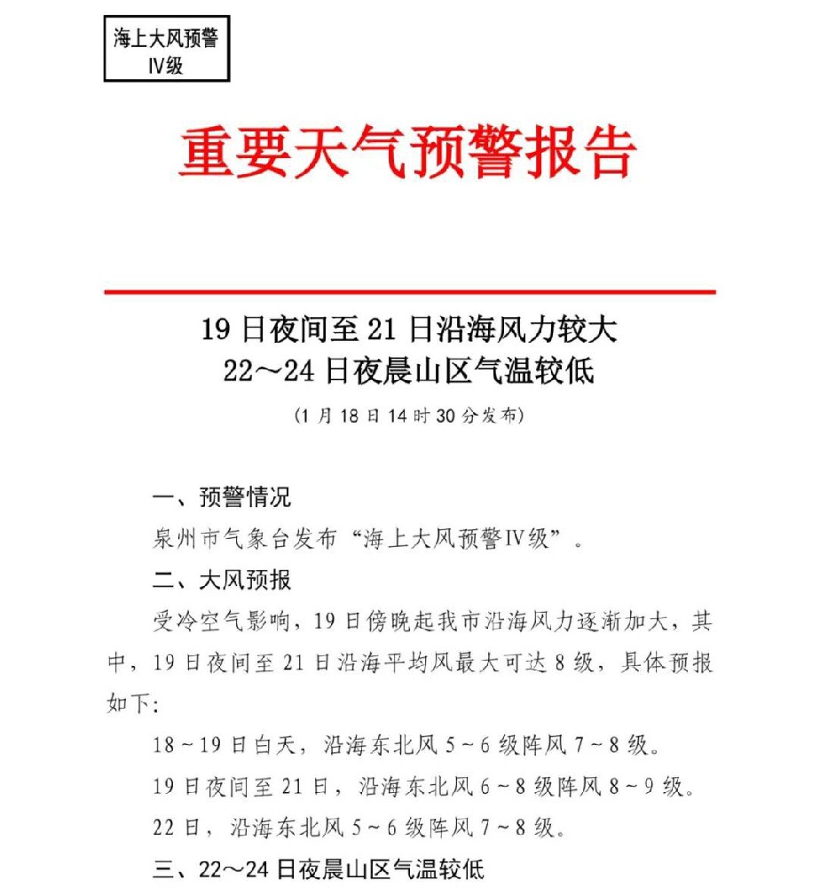 泉州强冷空气今晚到！气温骤降8℃+沿海8级大风，山区或现结冰