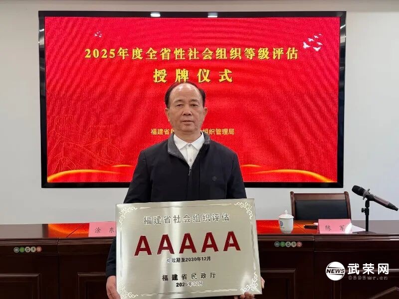 喜报再传！南安罗东黄良庵慈善基金会再度获评全省5A级社会组织