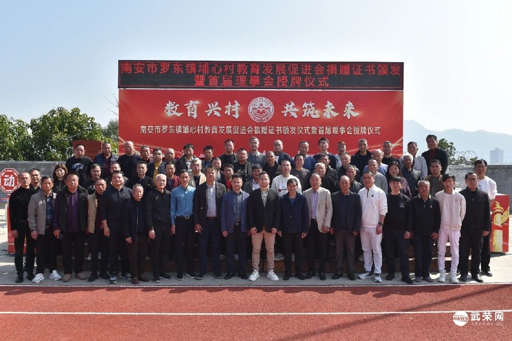 筹集572万余元！南安罗东三村齐发力，教育基金再掀热潮